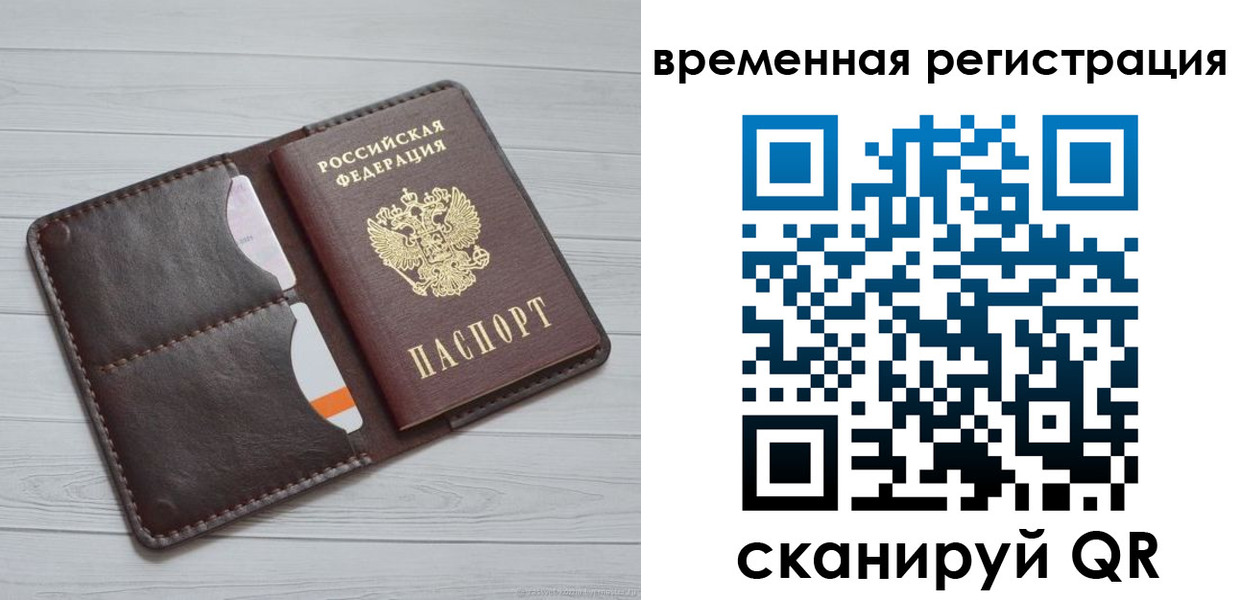 временная регистрация надежно в Мариинске