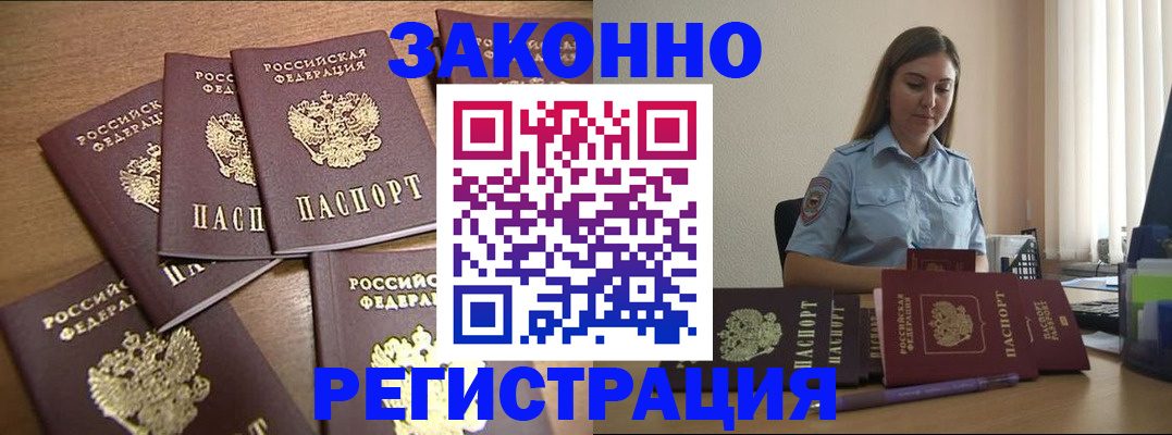 прописка для работы в Мариинске