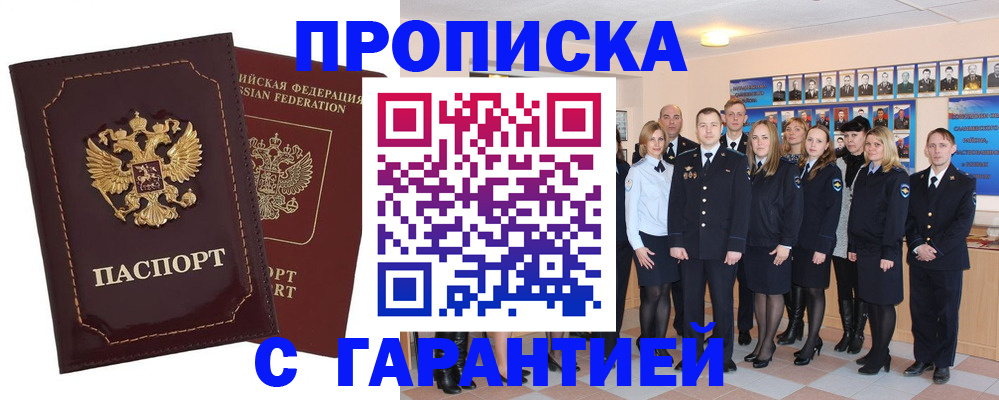 временная регистрация для всех в Мариинске