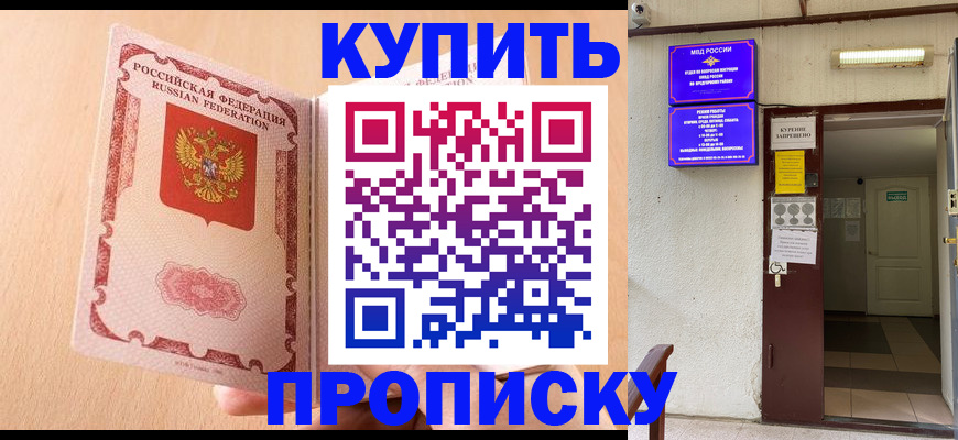 прописка регистрация в Мариинске