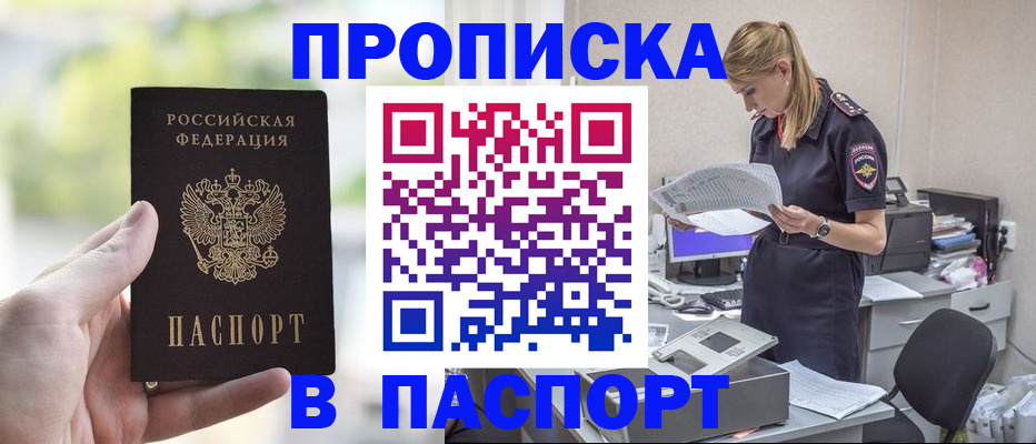 прописка ребенка в Мариинске