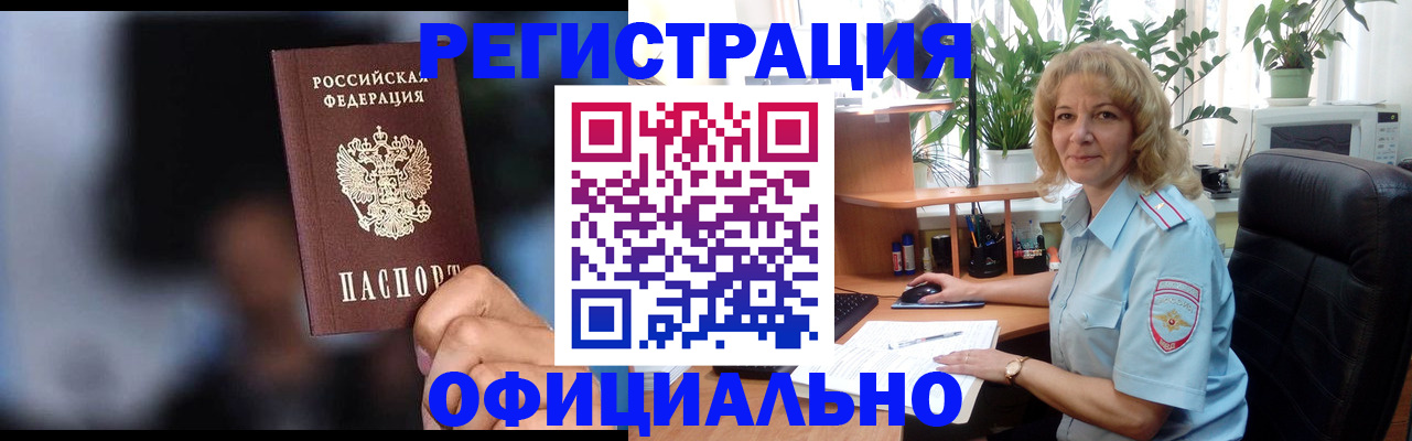 временная прописка в Мариинске